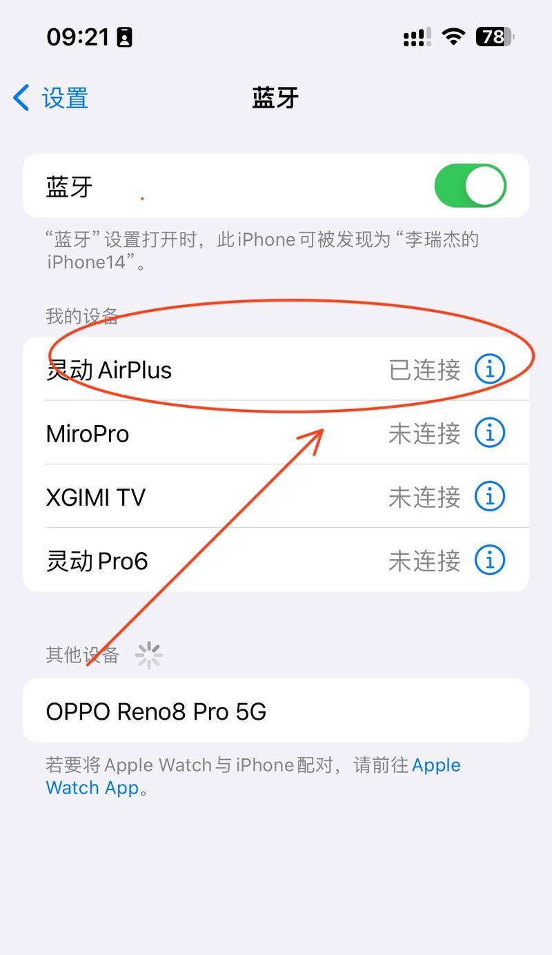 苹果手机如何连接蓝牙设备？连接蓝牙时常见问题有哪些？
