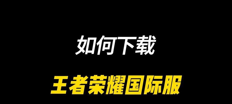 手机端王者荣耀无敌卡顿解决方法是什么？