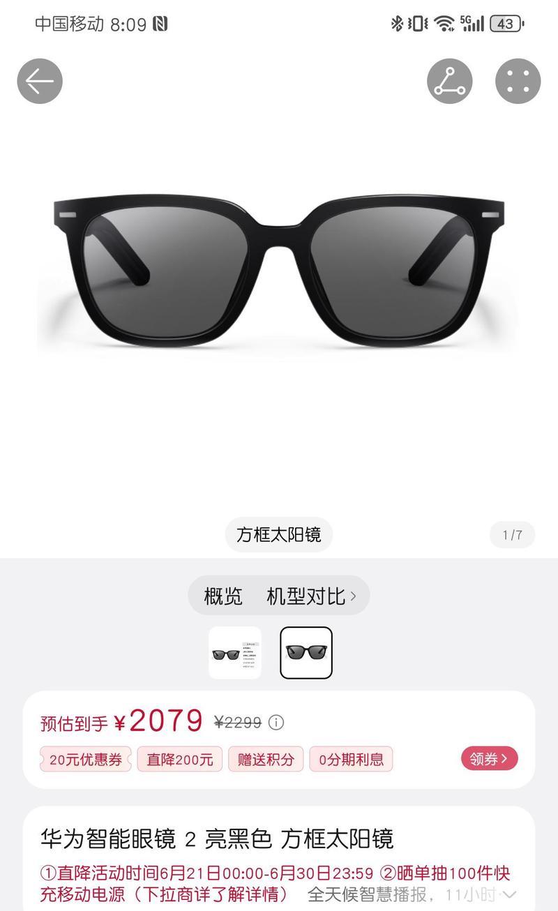 华为智能眼镜方形墨镜使用方法是什么？