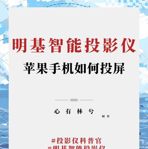 苹果平板无线投屏电脑的设置方法是什么？