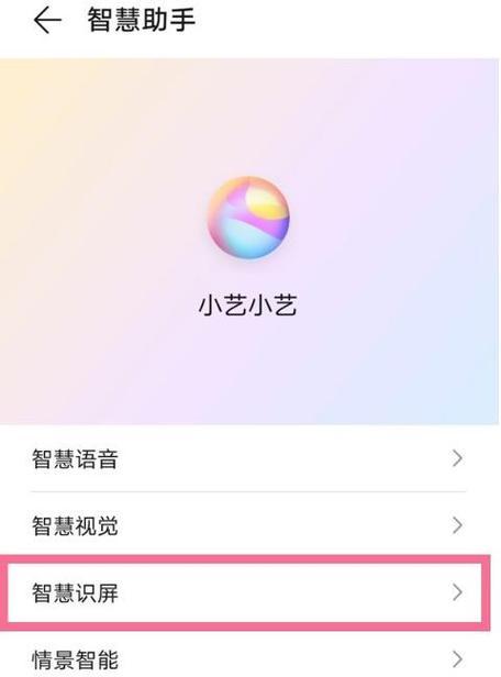 荣耀手机智慧拾屏功能如何设置？
