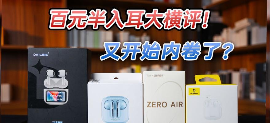 如何选择大音量的蓝牙入耳耳机？