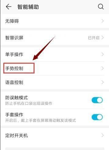 荣耀手机多用户系统设置方法是什么？