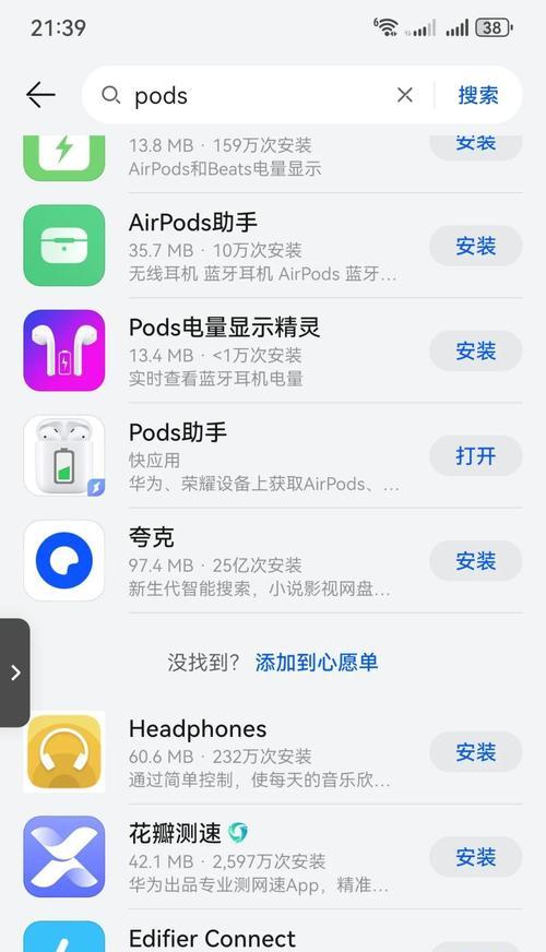 华为手机如何使用语音控制苹果设备？