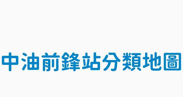 苹果手机如何快速找到附近的加油站？