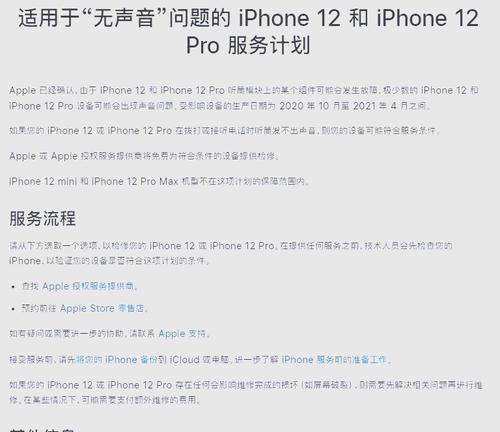 苹果12无信号和蓝牙连接问题如何解决？