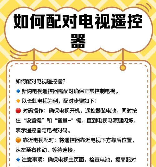 老电视机更换新遥控器的步骤是什么？