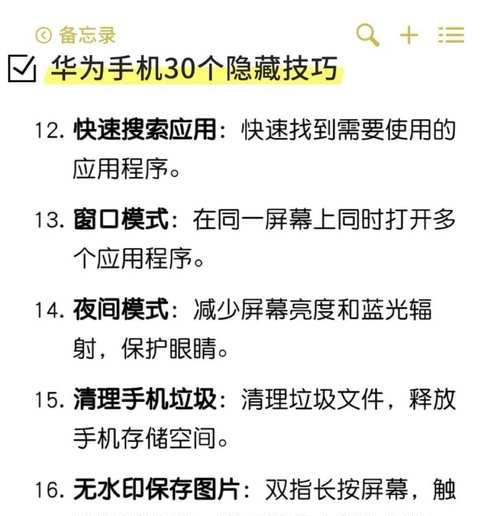 华为手机如何快速找到页面上的答案？搜索功能的使用技巧是什么？