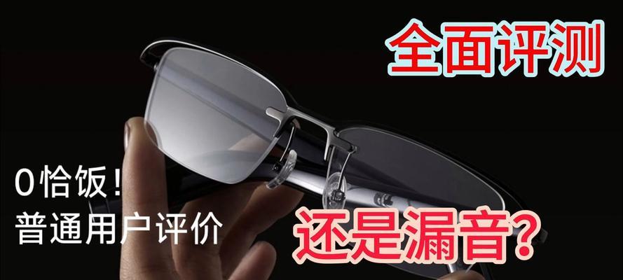 米家智能眼镜音量如何调节？设置方法是什么？