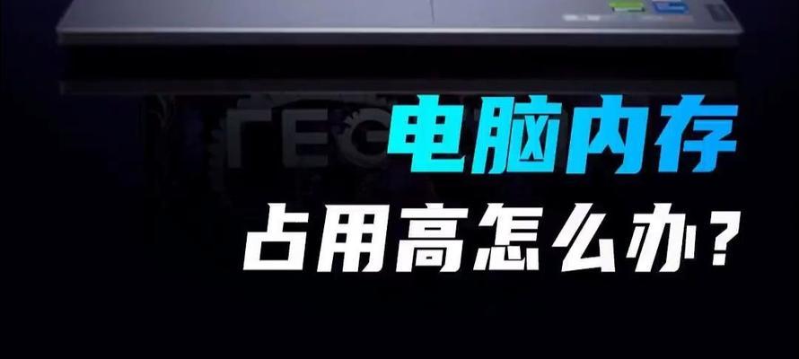 电脑游戏内存不足会有什么影响？