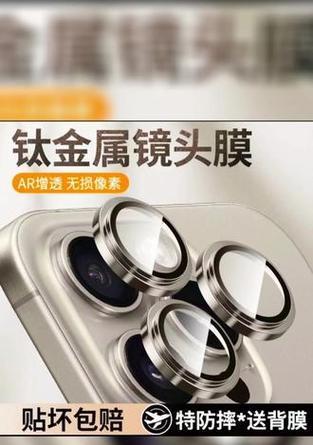 钛金属苹果手机配什么颜色镜头膜？如何选择？