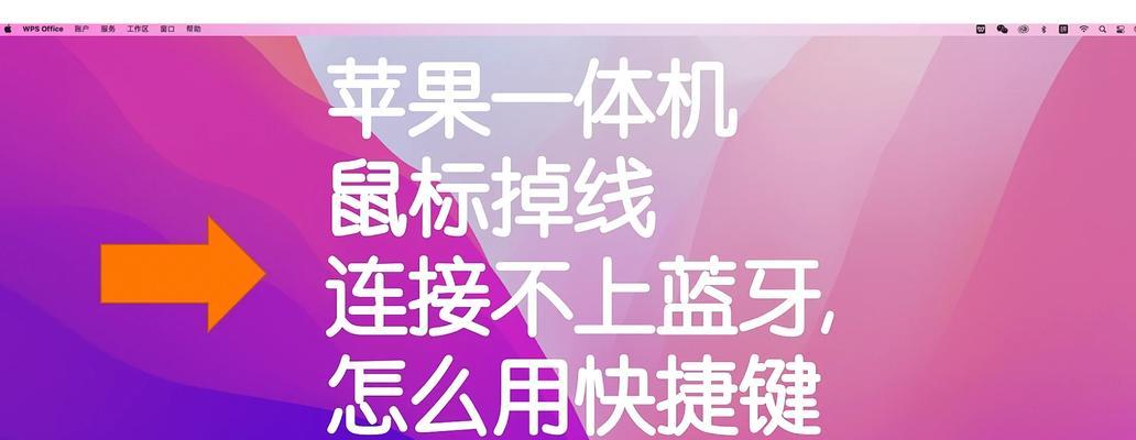 苹果电脑如何设置鼠标图片？操作步骤详细吗？