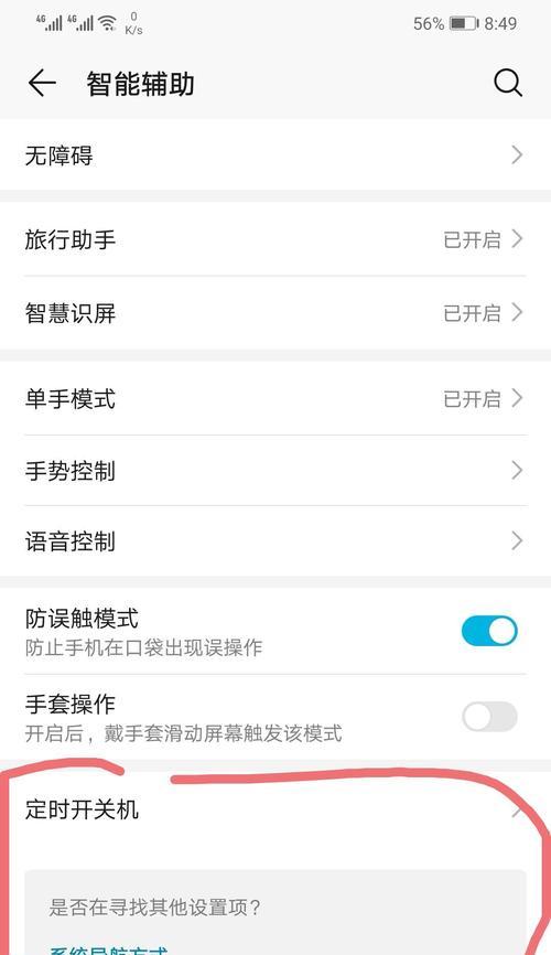 荣耀手机自动重启解决方法是什么？如何防止再次发生？
