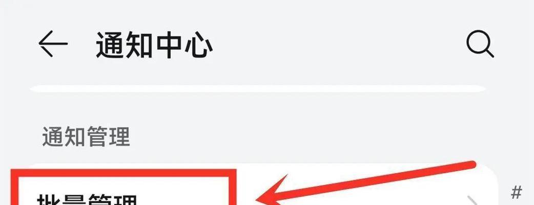 手机电池图标无法关闭怎么办？