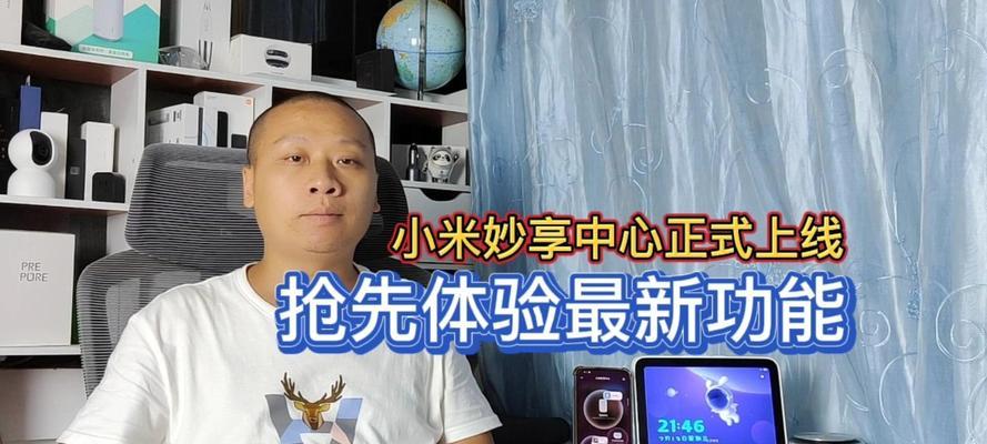 小米13与平板电脑如何互联？互联过程中常见问题有哪些？