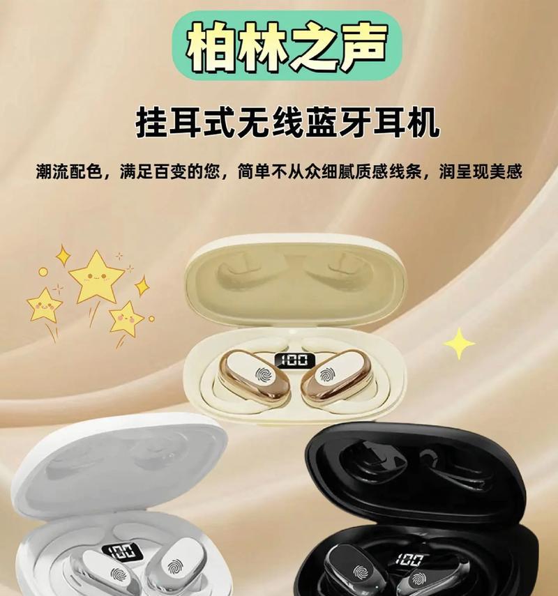 挂耳式蓝牙耳机有何特点？