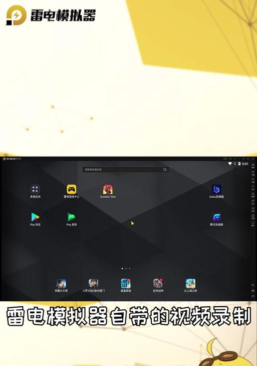雷电模拟器按键点击方法是什么？操作过程中可能会遇到哪些问题？