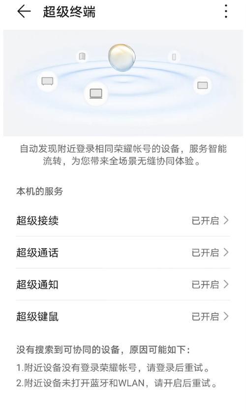 荣耀空调手机控制方法是什么？如何操作？