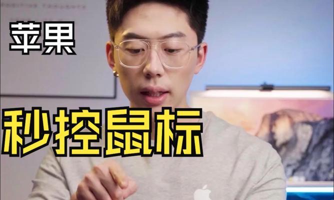苹果电脑有线鼠标使用方法是什么？