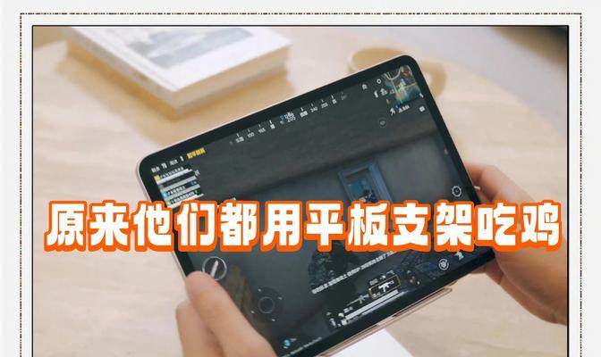 苹果平板游戏支架的使用方法和常见问题？