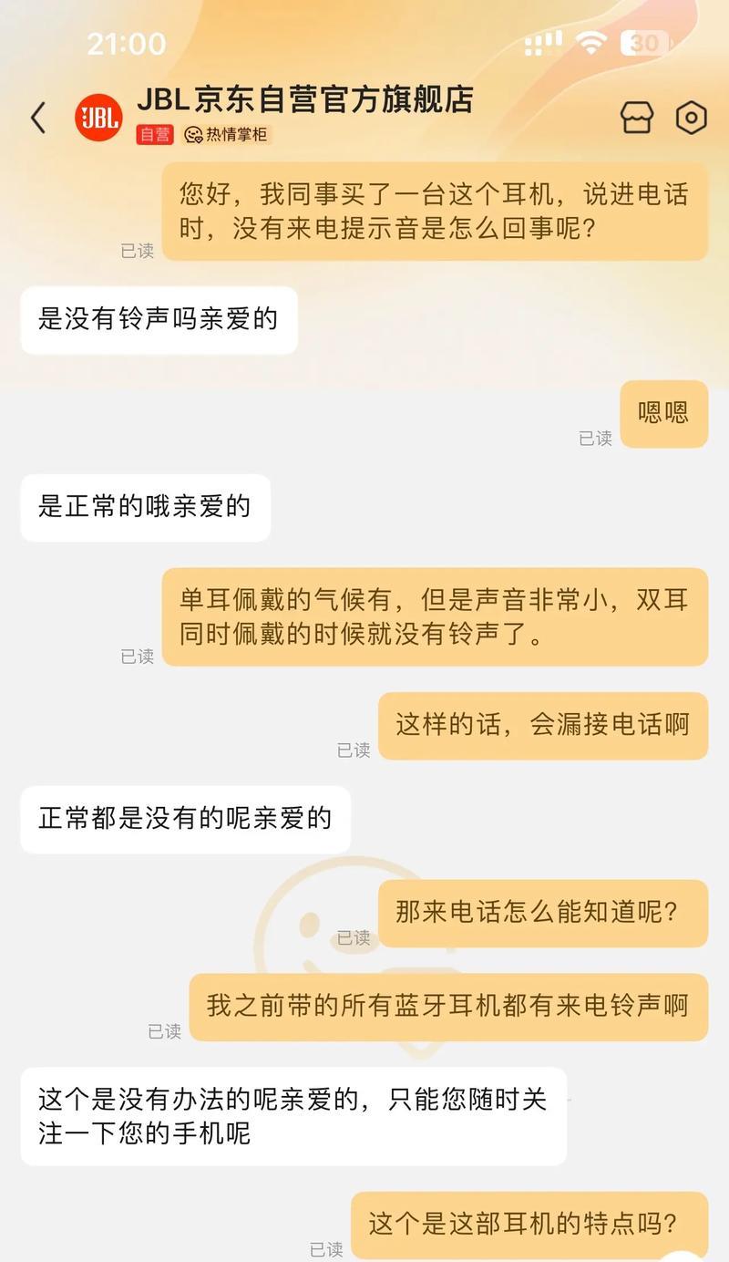 手机蓝牙耳机出现重音问题怎么解决？