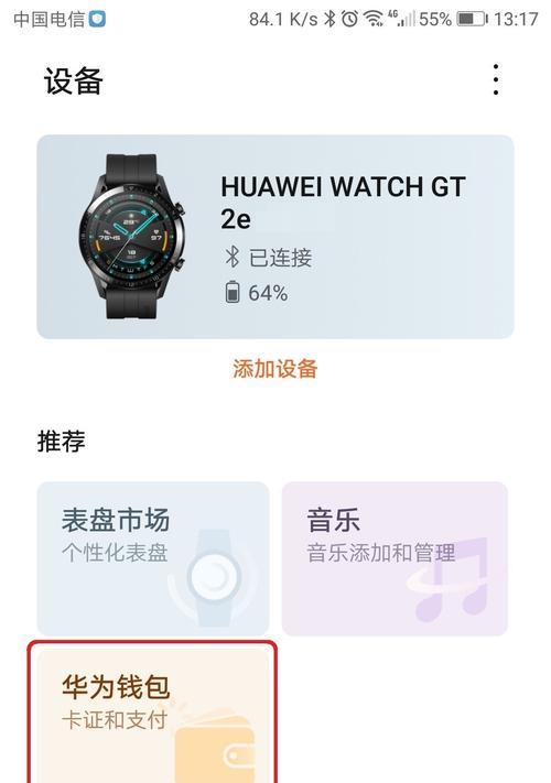 来电智能手表绑定手机号的步骤是什么？
