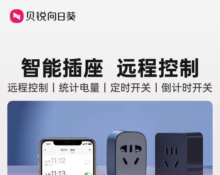 智能插座定时控制远程设置方法是什么？如何操作？