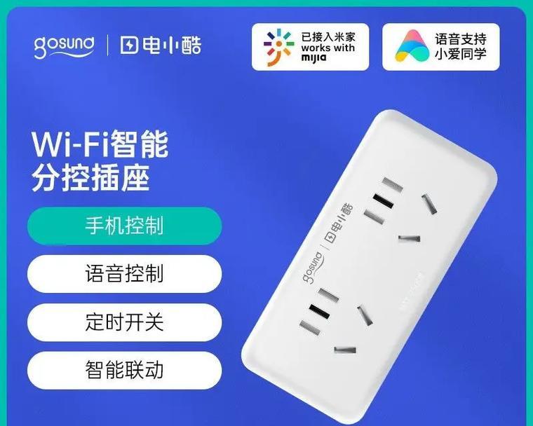 智能插座定时控制远程设置方法是什么？如何操作？