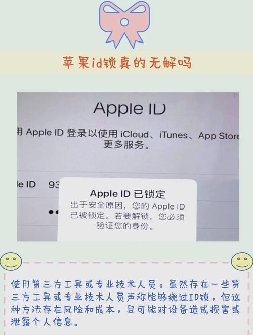 苹果电脑激活锁关闭步骤及常见问题？