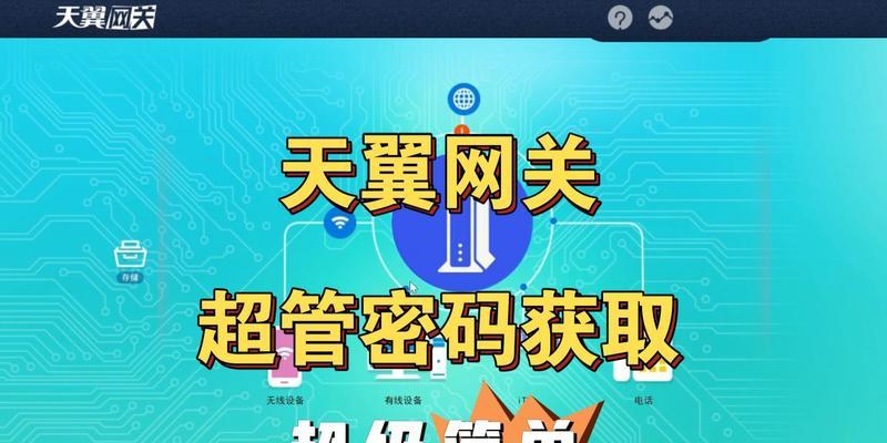 天翼网关登录属于什么网络？如何正确登录天翼网关？