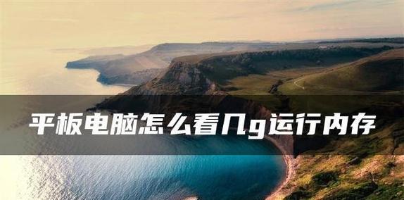 如何使电脑运行更稳定？增加运行内存需要注意什么？