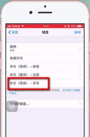 苹果手机手写功能如何开启？