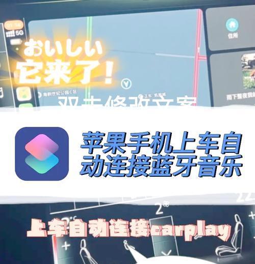 思域与苹果蓝牙连接步骤是什么？