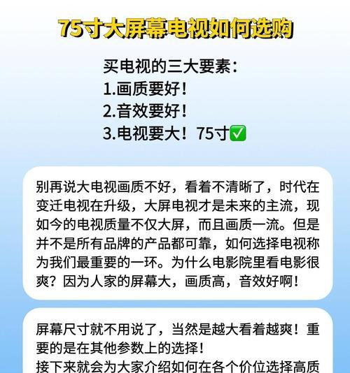 75寸电视机的型号有哪些？如何选择合适的75寸电视机？