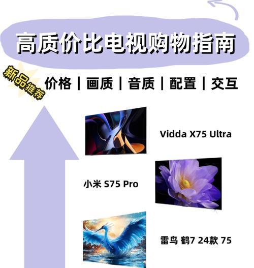 75寸电视机的型号有哪些？如何选择合适的75寸电视机？