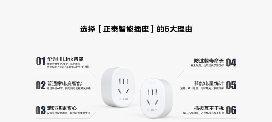 华为直播智能插座的使用方法是什么？有哪些智能功能？