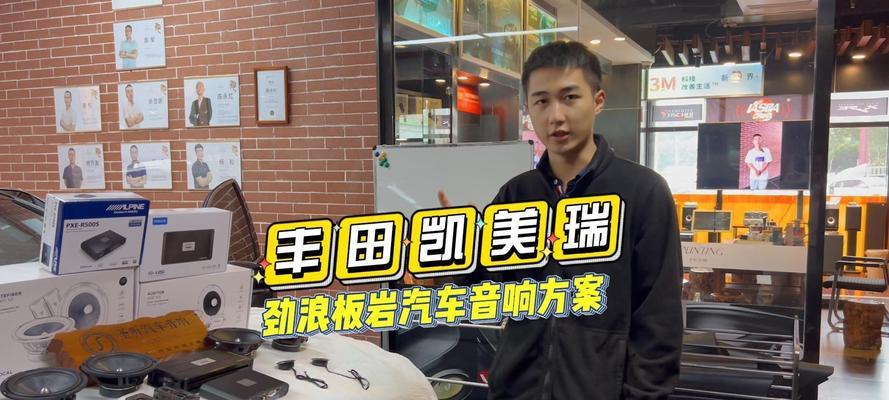 莆田凯美瑞汽车音响怎么样？如何选择适合的汽车音响？
