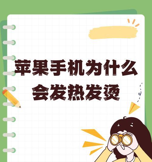 为何更换充电器后手机会发烫？