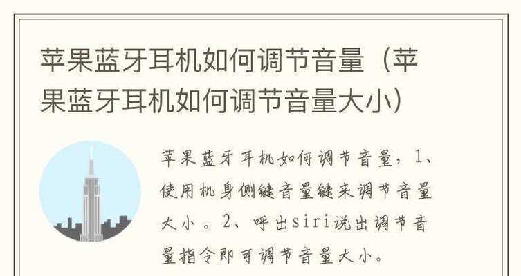 蓝牙耳机音量不稳怎么办？有哪些可能的解决办法？
