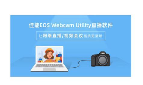 佳能webcamutility无法打开怎么办？