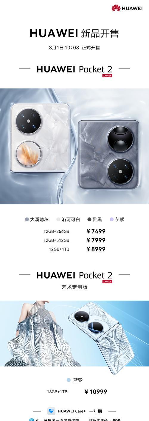 华为折叠手机型号有哪些？它们的特点是什么？