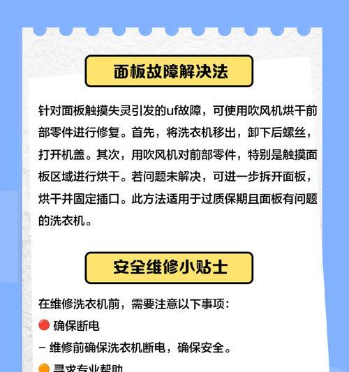 小米洗衣机出现-f问题的原因是什么？如何解决？