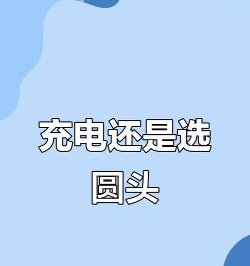 共享科技充电器的正确使用方法是什么？使用中应注意什么？