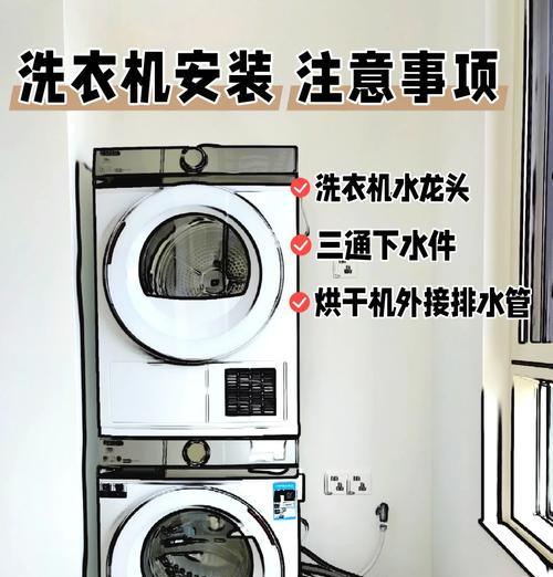 洗衣机安装三通和龙头选购指南？如何正确安装洗衣机？