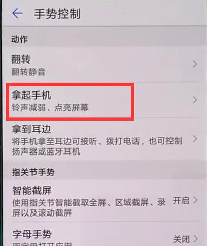 华为手机接收信息屏幕亮起设置方法？