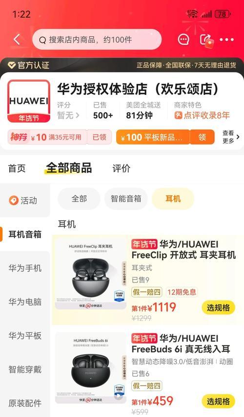 华为可弹屏耳机使用技巧有哪些？