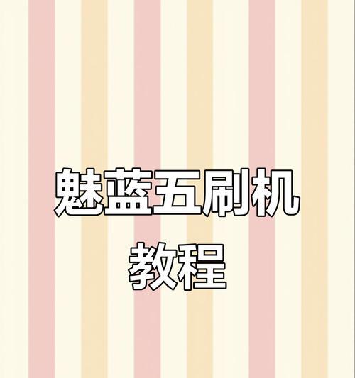 刷机激活手机软件的正确步骤是什么？遇到问题该如何解决？