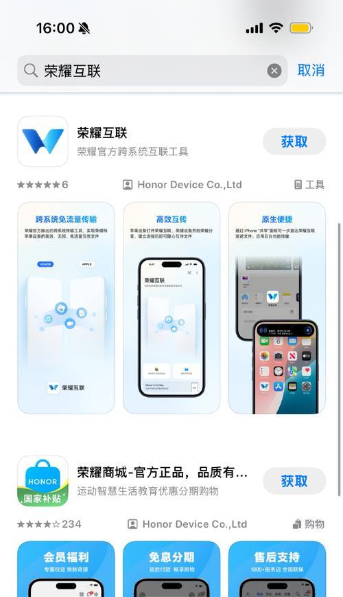 荣耀手机如何与电脑实现互联？