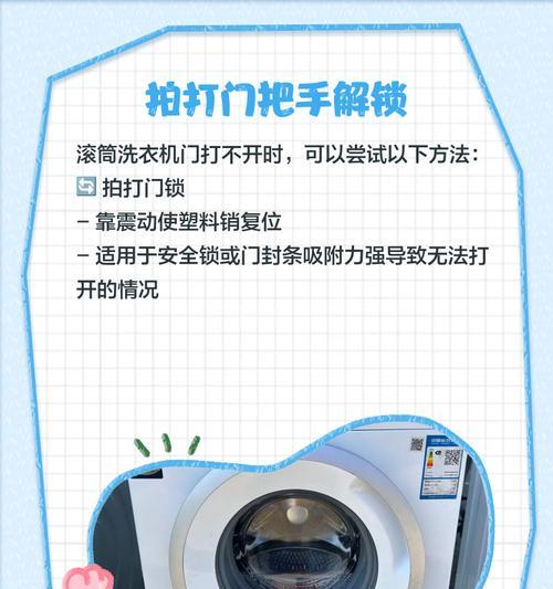 滚筒洗衣机烘干后为何打不开？如何解决？
