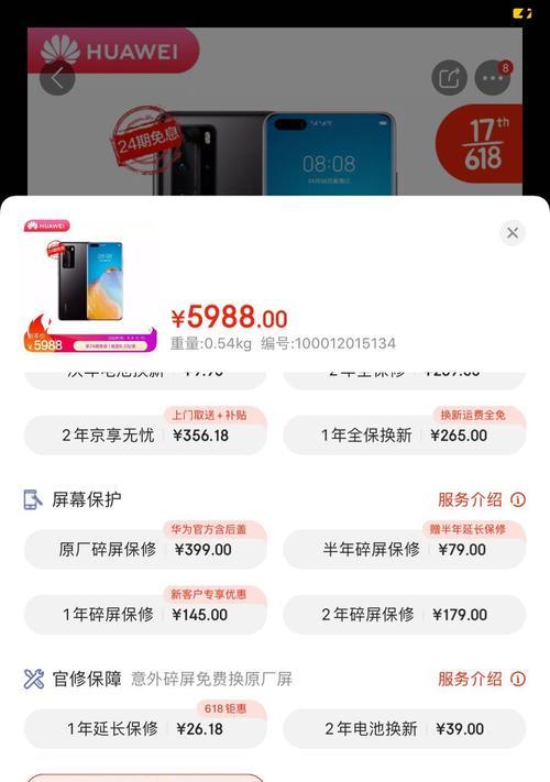 华为手机碎屏险取消的具体流程是什么？